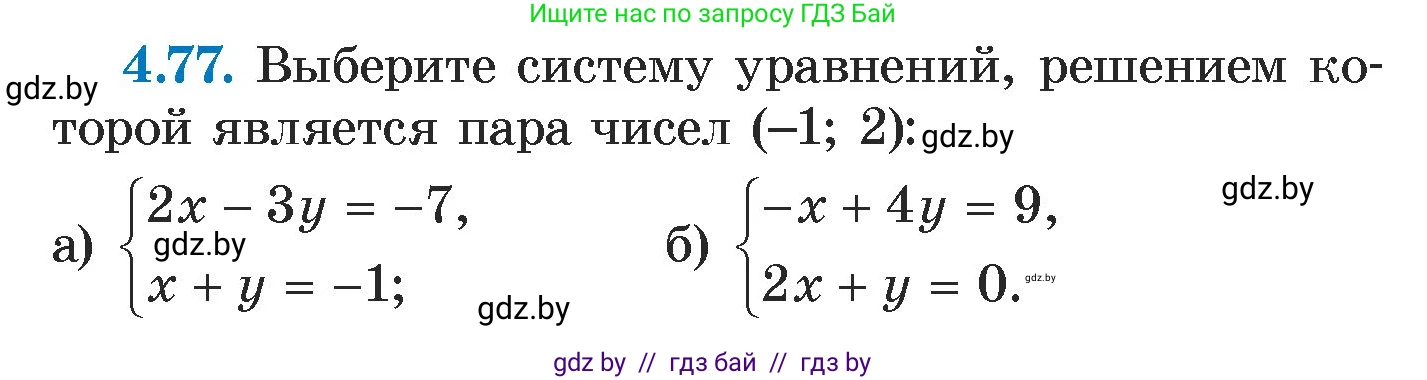 Алгебра, 7 класс Учебник, авторы: Арефьева Ирина Глебовна, Пирютко Ольга Николаевна, издательство Народная асвета, Минск, 2022, зелёного цвета, страница 276, номер 4.77, Условие