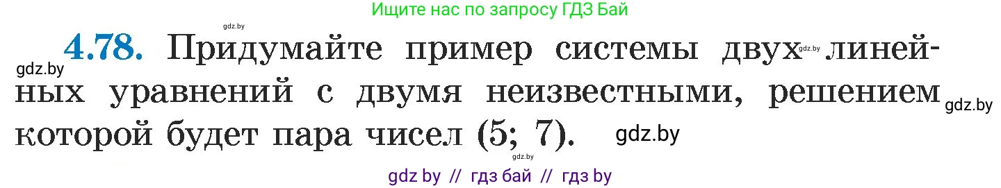 Алгебра, 7 класс Учебник, авторы: Арефьева Ирина Глебовна, Пирютко Ольга Николаевна, издательство Народная асвета, Минск, 2022, зелёного цвета, страница 276, номер 4.78, Условие