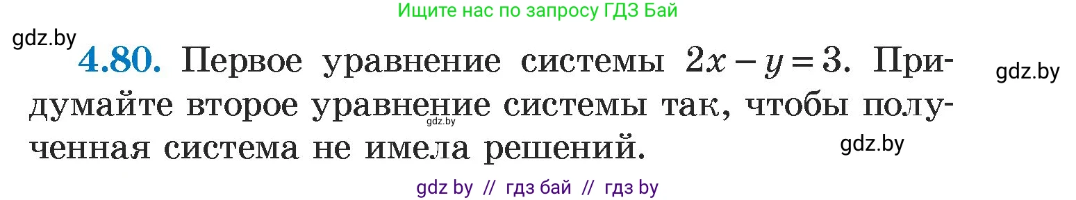 Алгебра, 7 класс Учебник, авторы: Арефьева Ирина Глебовна, Пирютко Ольга Николаевна, издательство Народная асвета, Минск, 2022, зелёного цвета, страница 277, номер 4.80, Условие