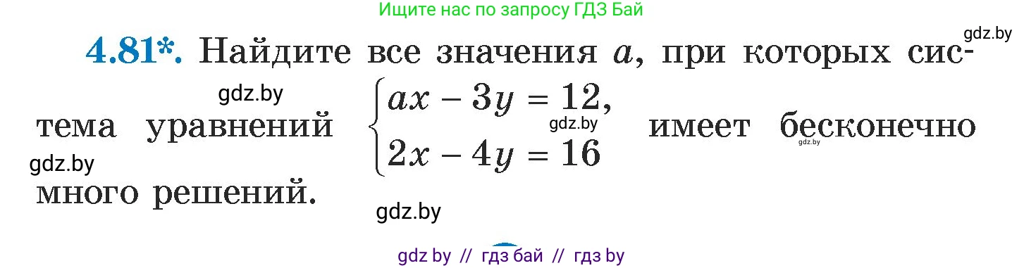 Алгебра, 7 класс Учебник, авторы: Арефьева Ирина Глебовна, Пирютко Ольга Николаевна, издательство Народная асвета, Минск, 2022, зелёного цвета, страница 277, номер 4.81, Условие