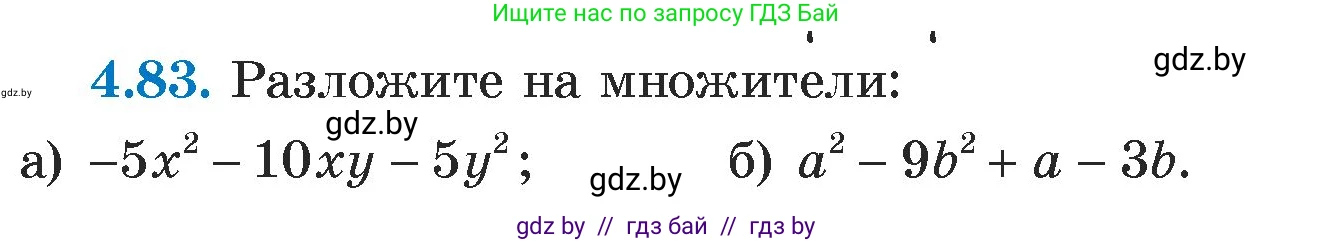 Алгебра, 7 класс Учебник, авторы: Арефьева Ирина Глебовна, Пирютко Ольга Николаевна, издательство Народная асвета, Минск, 2022, зелёного цвета, страница 277, номер 4.83, Условие
