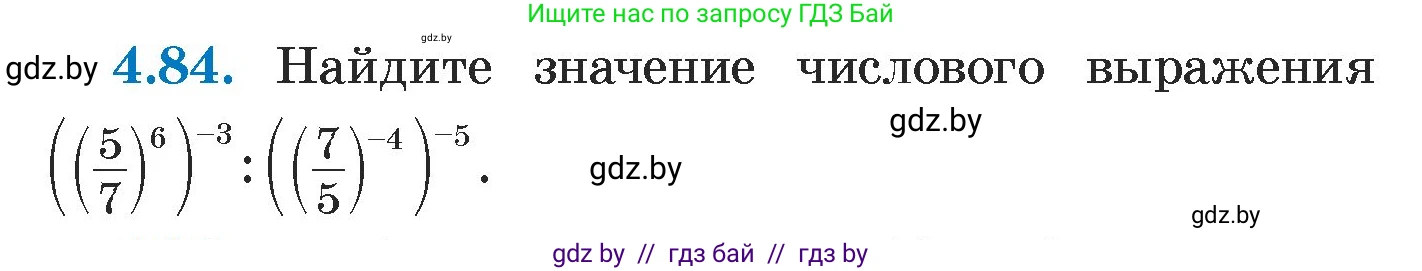 Алгебра, 7 класс Учебник, авторы: Арефьева Ирина Глебовна, Пирютко Ольга Николаевна, издательство Народная асвета, Минск, 2022, зелёного цвета, страница 277, номер 4.84, Условие
