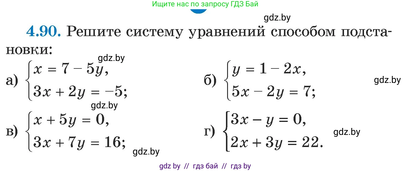 Алгебра, 7 класс Учебник, авторы: Арефьева Ирина Глебовна, Пирютко Ольга Николаевна, издательство Народная асвета, Минск, 2022, зелёного цвета, страница 281, номер 4.90, Условие