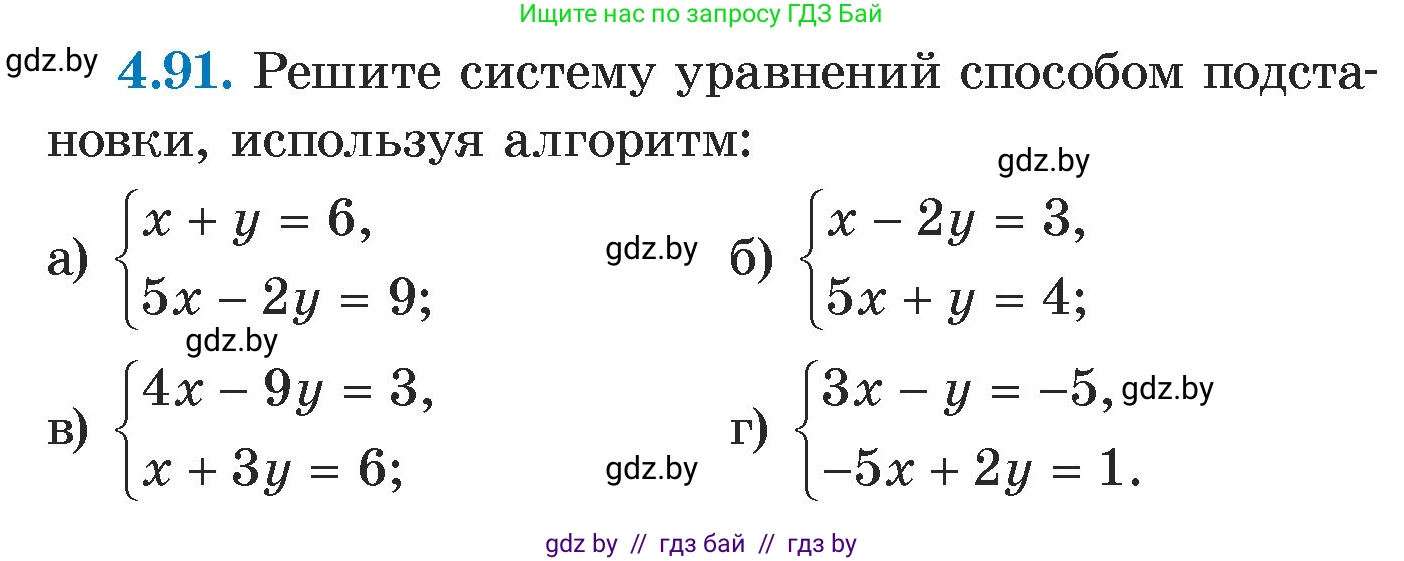 Алгебра, 7 класс Учебник, авторы: Арефьева Ирина Глебовна, Пирютко Ольга Николаевна, издательство Народная асвета, Минск, 2022, зелёного цвета, страница 282, номер 4.91, Условие