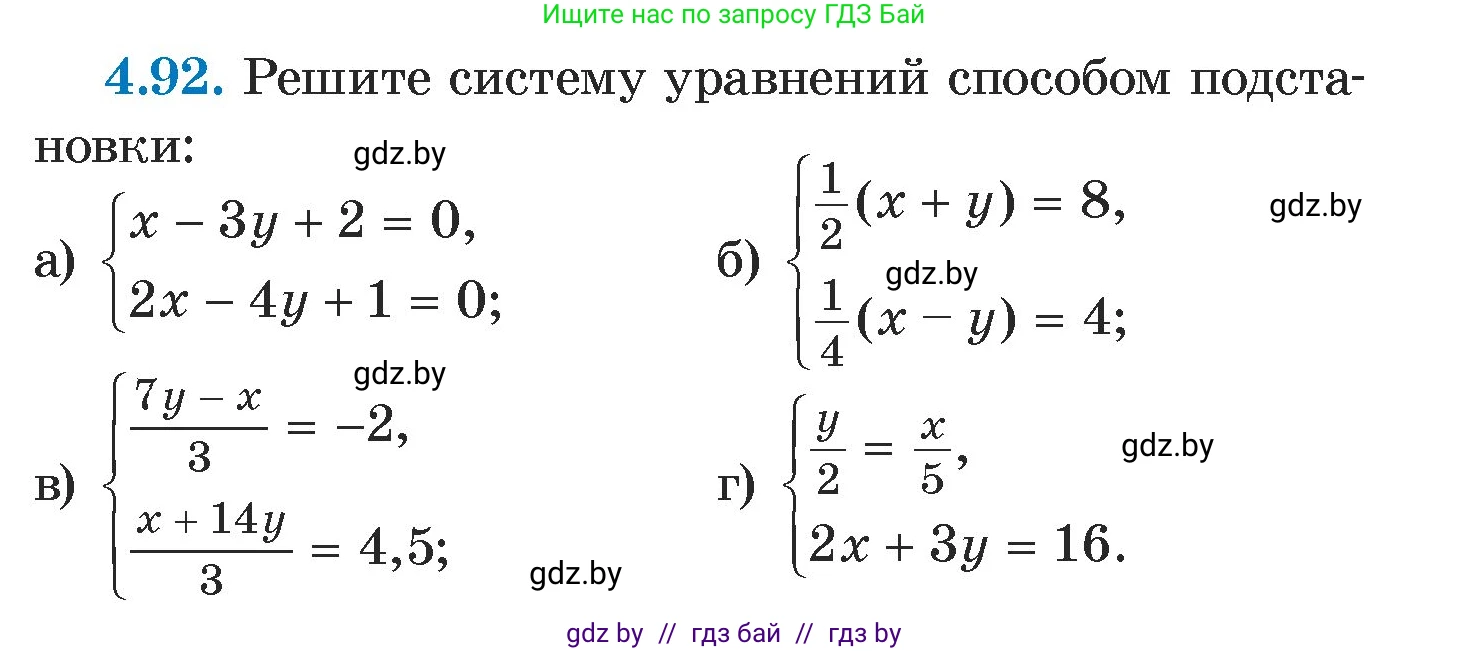 Алгебра, 7 класс Учебник, авторы: Арефьева Ирина Глебовна, Пирютко Ольга Николаевна, издательство Народная асвета, Минск, 2022, зелёного цвета, страница 282, номер 4.92, Условие
