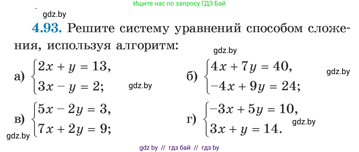 Алгебра, 7 класс Учебник, авторы: Арефьева Ирина Глебовна, Пирютко Ольга Николаевна, издательство Народная асвета, Минск, 2022, зелёного цвета, страница 282, номер 4.93, Условие