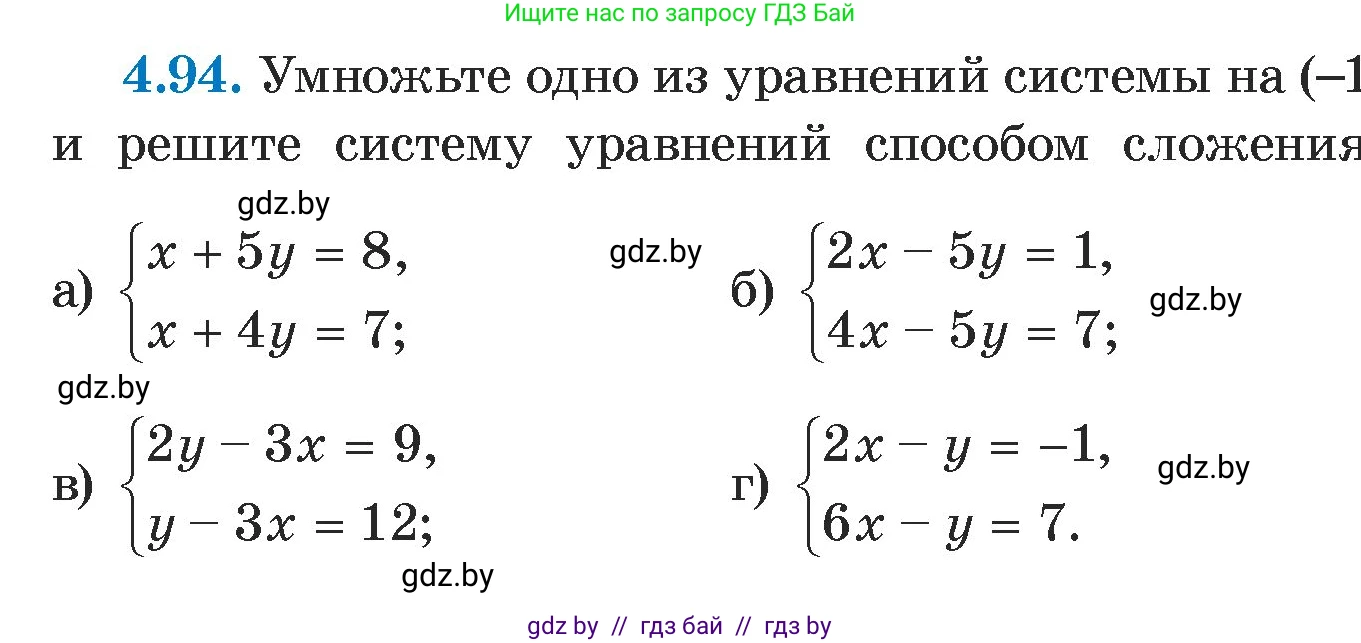 Алгебра, 7 класс Учебник, авторы: Арефьева Ирина Глебовна, Пирютко Ольга Николаевна, издательство Народная асвета, Минск, 2022, зелёного цвета, страница 282, номер 4.94, Условие