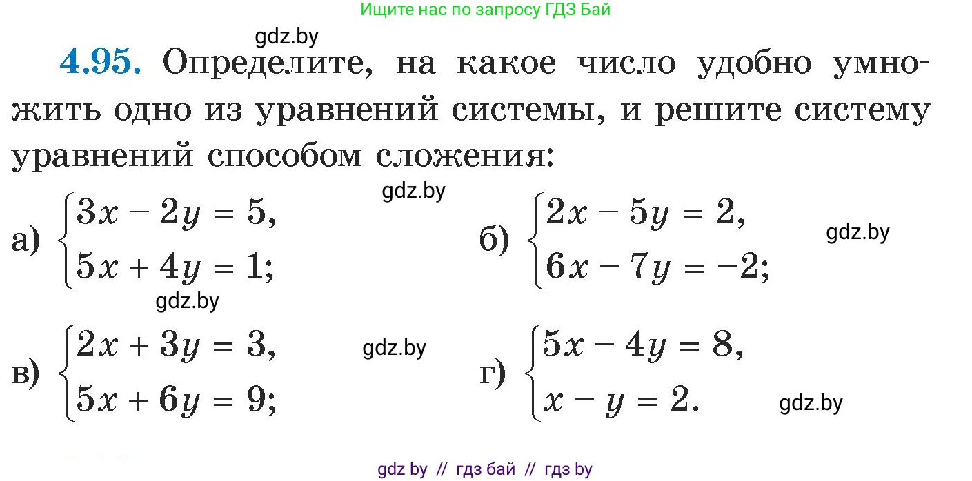 Алгебра, 7 класс Учебник, авторы: Арефьева Ирина Глебовна, Пирютко Ольга Николаевна, издательство Народная асвета, Минск, 2022, зелёного цвета, страница 283, номер 4.95, Условие