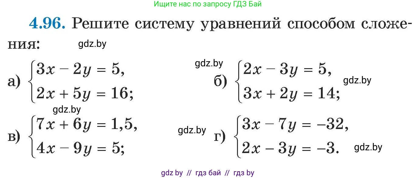 Алгебра, 7 класс Учебник, авторы: Арефьева Ирина Глебовна, Пирютко Ольга Николаевна, издательство Народная асвета, Минск, 2022, зелёного цвета, страница 283, номер 4.96, Условие