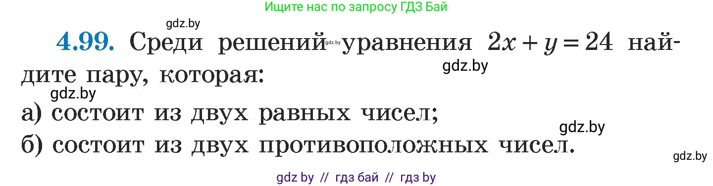 Алгебра, 7 класс Учебник, авторы: Арефьева Ирина Глебовна, Пирютко Ольга Николаевна, издательство Народная асвета, Минск, 2022, зелёного цвета, страница 284, номер 4.99, Условие