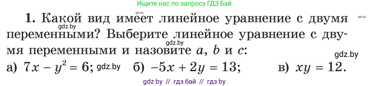 Алгебра, 7 класс Учебник, авторы: Арефьева Ирина Глебовна, Пирютко Ольга Николаевна, издательство Народная асвета, Минск, 2022, зелёного цвета, страница 301, номер 1, Условие