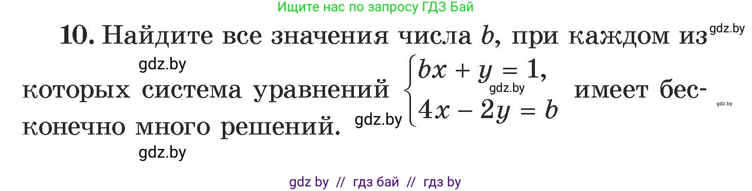 Алгебра, 7 класс Учебник, авторы: Арефьева Ирина Глебовна, Пирютко Ольга Николаевна, издательство Народная асвета, Минск, 2022, зелёного цвета, страница 302, номер 10, Условие