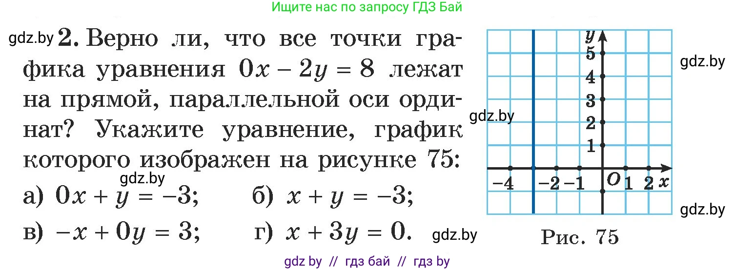 Алгебра, 7 класс Учебник, авторы: Арефьева Ирина Глебовна, Пирютко Ольга Николаевна, издательство Народная асвета, Минск, 2022, зелёного цвета, страница 301, номер 2, Условие