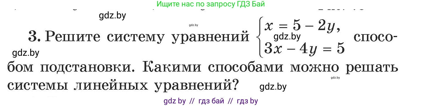 Алгебра, 7 класс Учебник, авторы: Арефьева Ирина Глебовна, Пирютко Ольга Николаевна, издательство Народная асвета, Минск, 2022, зелёного цвета, страница 301, номер 3, Условие