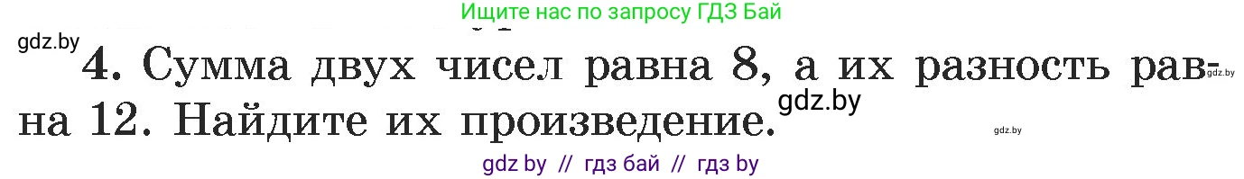Алгебра, 7 класс Учебник, авторы: Арефьева Ирина Глебовна, Пирютко Ольга Николаевна, издательство Народная асвета, Минск, 2022, зелёного цвета, страница 301, номер 4, Условие