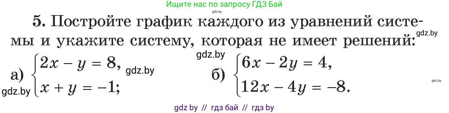 Алгебра, 7 класс Учебник, авторы: Арефьева Ирина Глебовна, Пирютко Ольга Николаевна, издательство Народная асвета, Минск, 2022, зелёного цвета, страница 301, номер 5, Условие