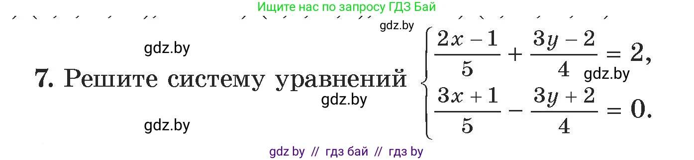Алгебра, 7 класс Учебник, авторы: Арефьева Ирина Глебовна, Пирютко Ольга Николаевна, издательство Народная асвета, Минск, 2022, зелёного цвета, страница 301, номер 7, Условие