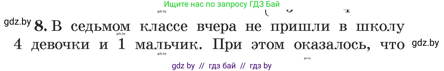 Алгебра, 7 класс Учебник, авторы: Арефьева Ирина Глебовна, Пирютко Ольга Николаевна, издательство Народная асвета, Минск, 2022, зелёного цвета, страница 301, номер 8, Условие