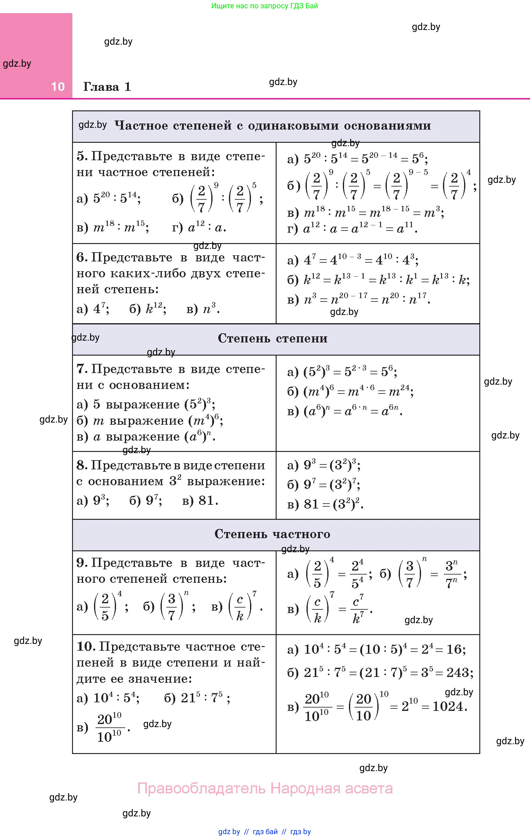 Алгебра, 7 класс Учебник, авторы: Арефьева Ирина Глебовна, Пирютко Ольга Николаевна, издательство Народная асвета, Минск, 2022, зелёного цвета, страница 10