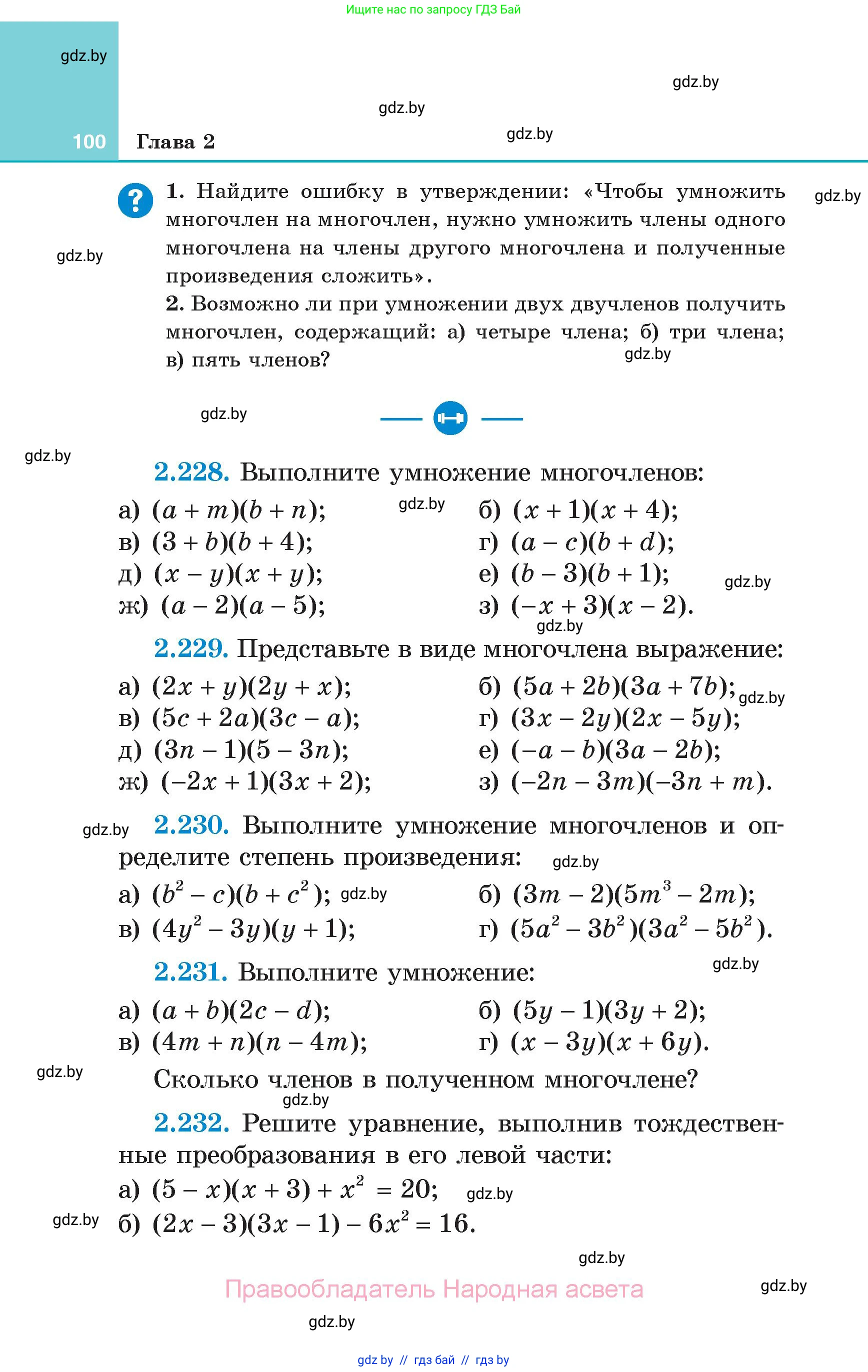 Алгебра, 7 класс Учебник, авторы: Арефьева Ирина Глебовна, Пирютко Ольга Николаевна, издательство Народная асвета, Минск, 2022, зелёного цвета, страница 100