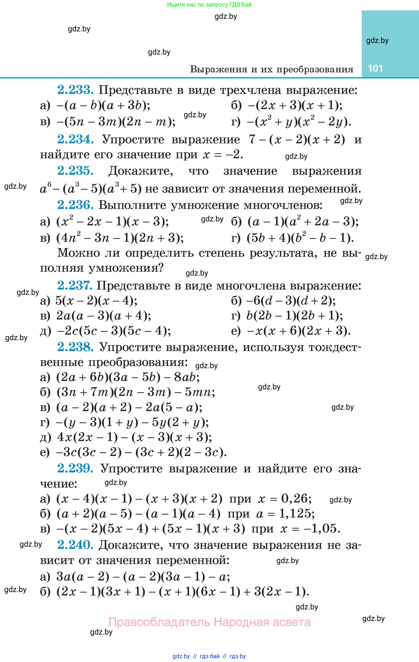 Алгебра, 7 класс Учебник, авторы: Арефьева Ирина Глебовна, Пирютко Ольга Николаевна, издательство Народная асвета, Минск, 2022, зелёного цвета, страница 101