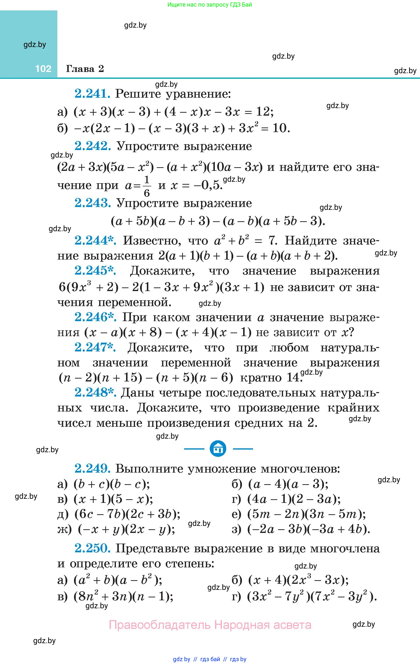 Алгебра, 7 класс Учебник, авторы: Арефьева Ирина Глебовна, Пирютко Ольга Николаевна, издательство Народная асвета, Минск, 2022, зелёного цвета, страница 102