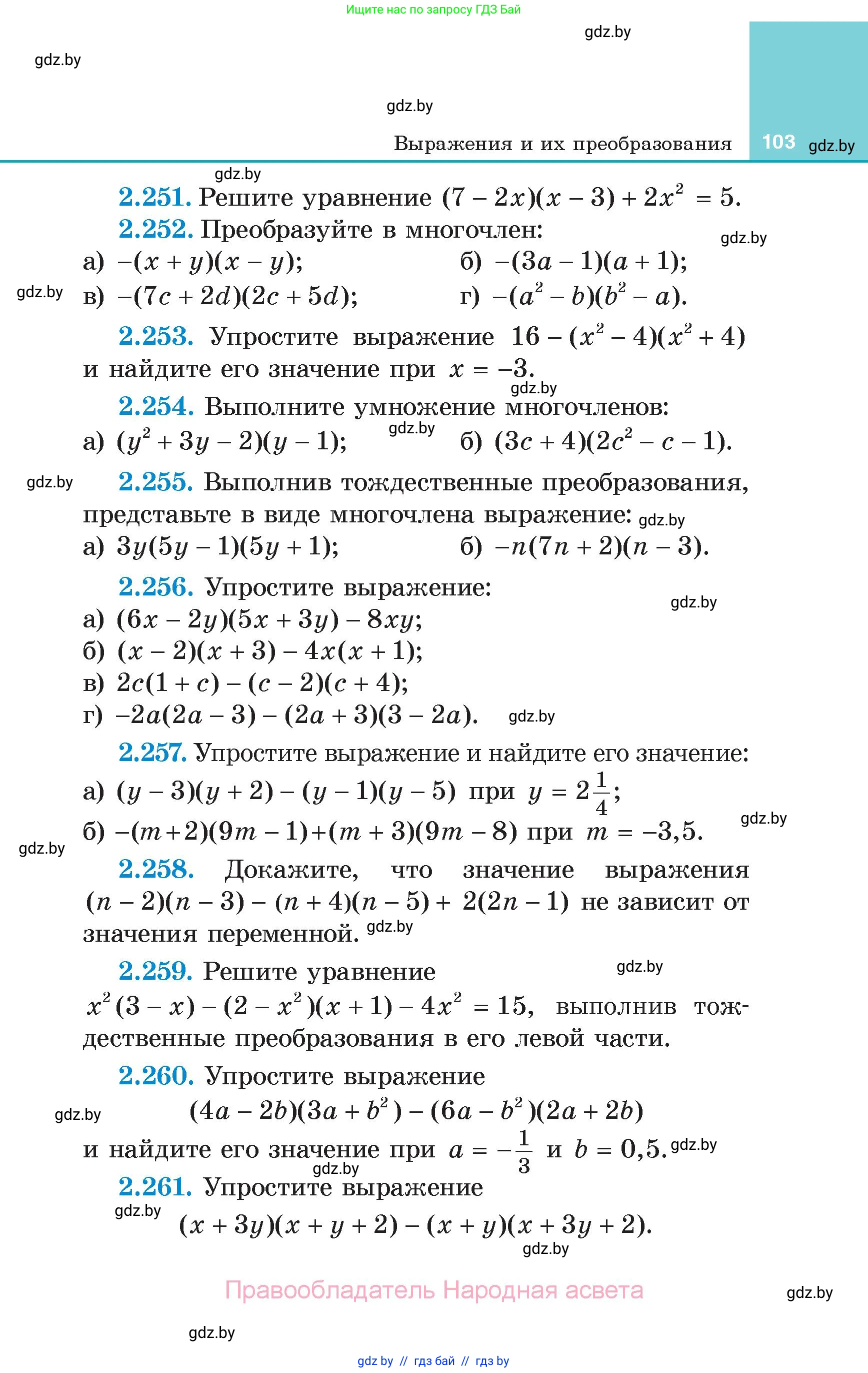 Алгебра, 7 класс Учебник, авторы: Арефьева Ирина Глебовна, Пирютко Ольга Николаевна, издательство Народная асвета, Минск, 2022, зелёного цвета, страница 103