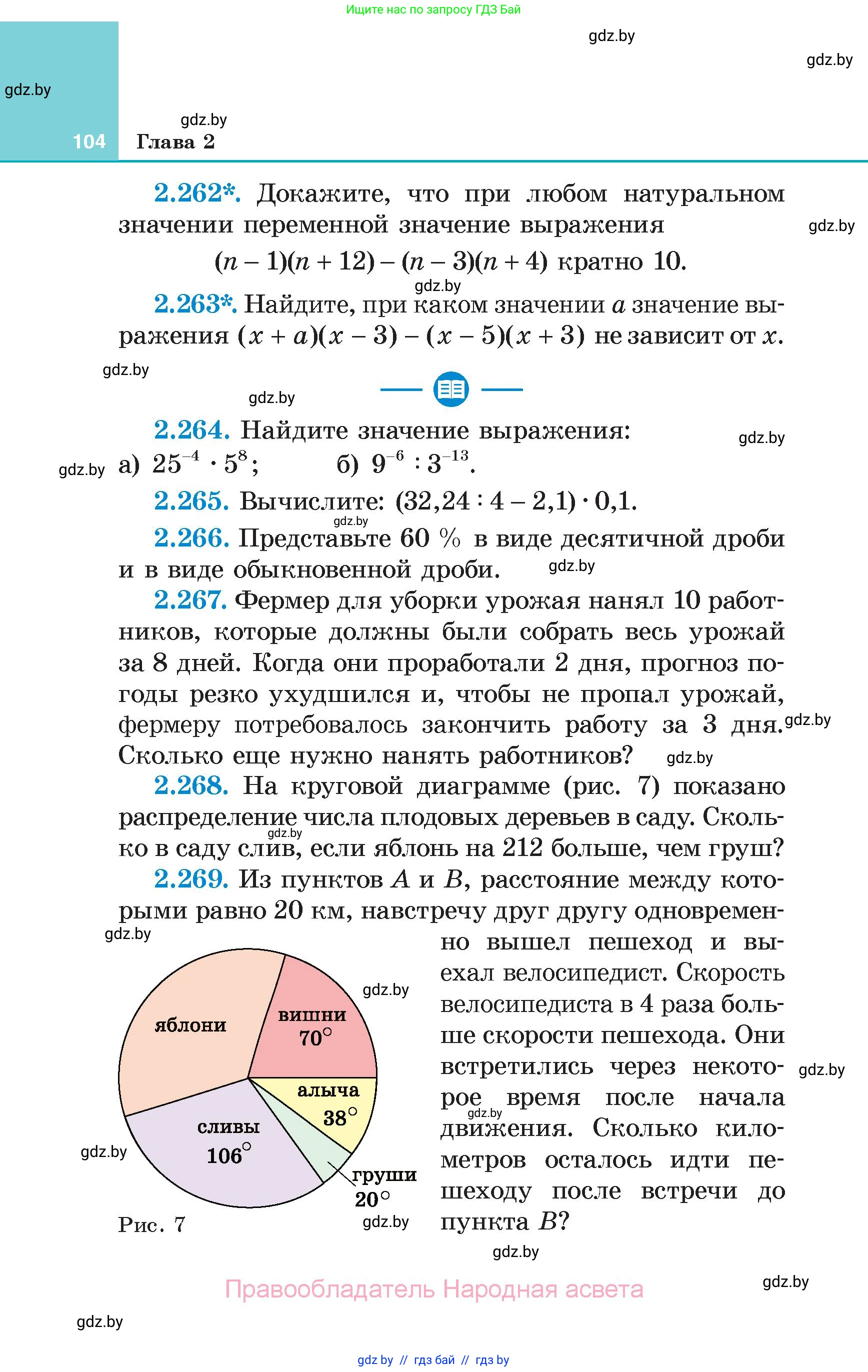 Алгебра, 7 класс Учебник, авторы: Арефьева Ирина Глебовна, Пирютко Ольга Николаевна, издательство Народная асвета, Минск, 2022, зелёного цвета, страница 104