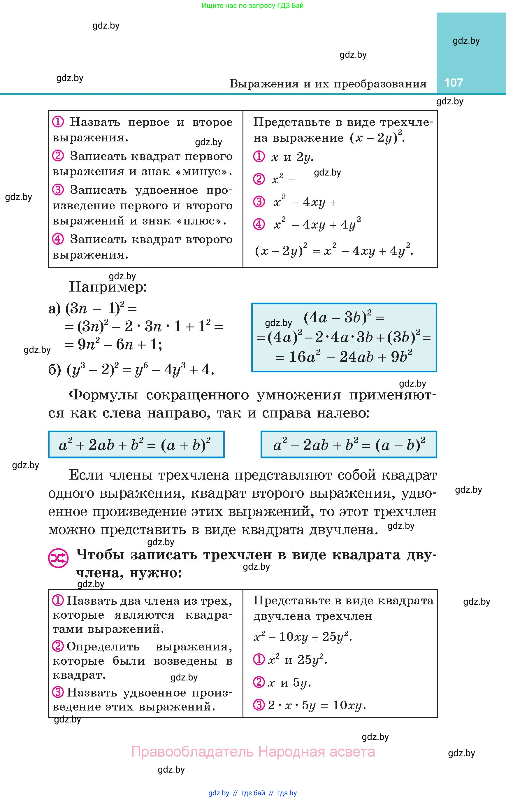 Алгебра, 7 класс Учебник, авторы: Арефьева Ирина Глебовна, Пирютко Ольга Николаевна, издательство Народная асвета, Минск, 2022, зелёного цвета, страница 107