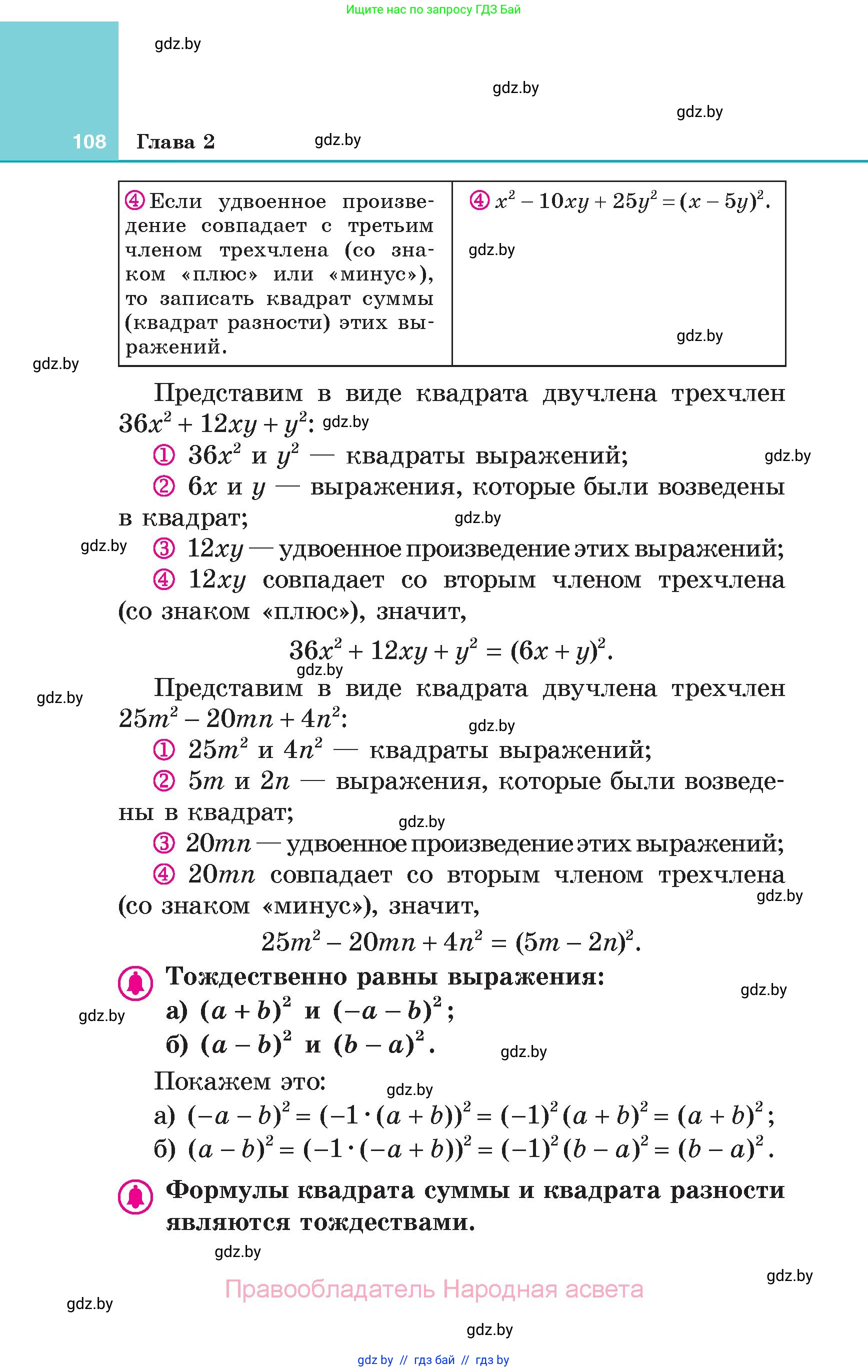 Алгебра, 7 класс Учебник, авторы: Арефьева Ирина Глебовна, Пирютко Ольга Николаевна, издательство Народная асвета, Минск, 2022, зелёного цвета, страница 108