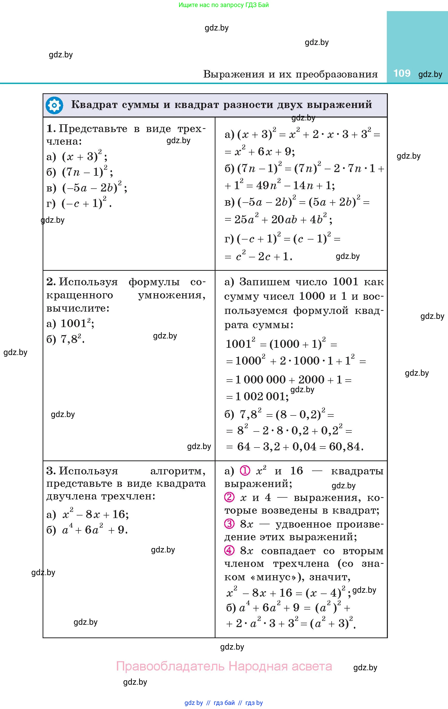 Алгебра, 7 класс Учебник, авторы: Арефьева Ирина Глебовна, Пирютко Ольга Николаевна, издательство Народная асвета, Минск, 2022, зелёного цвета, страница 109