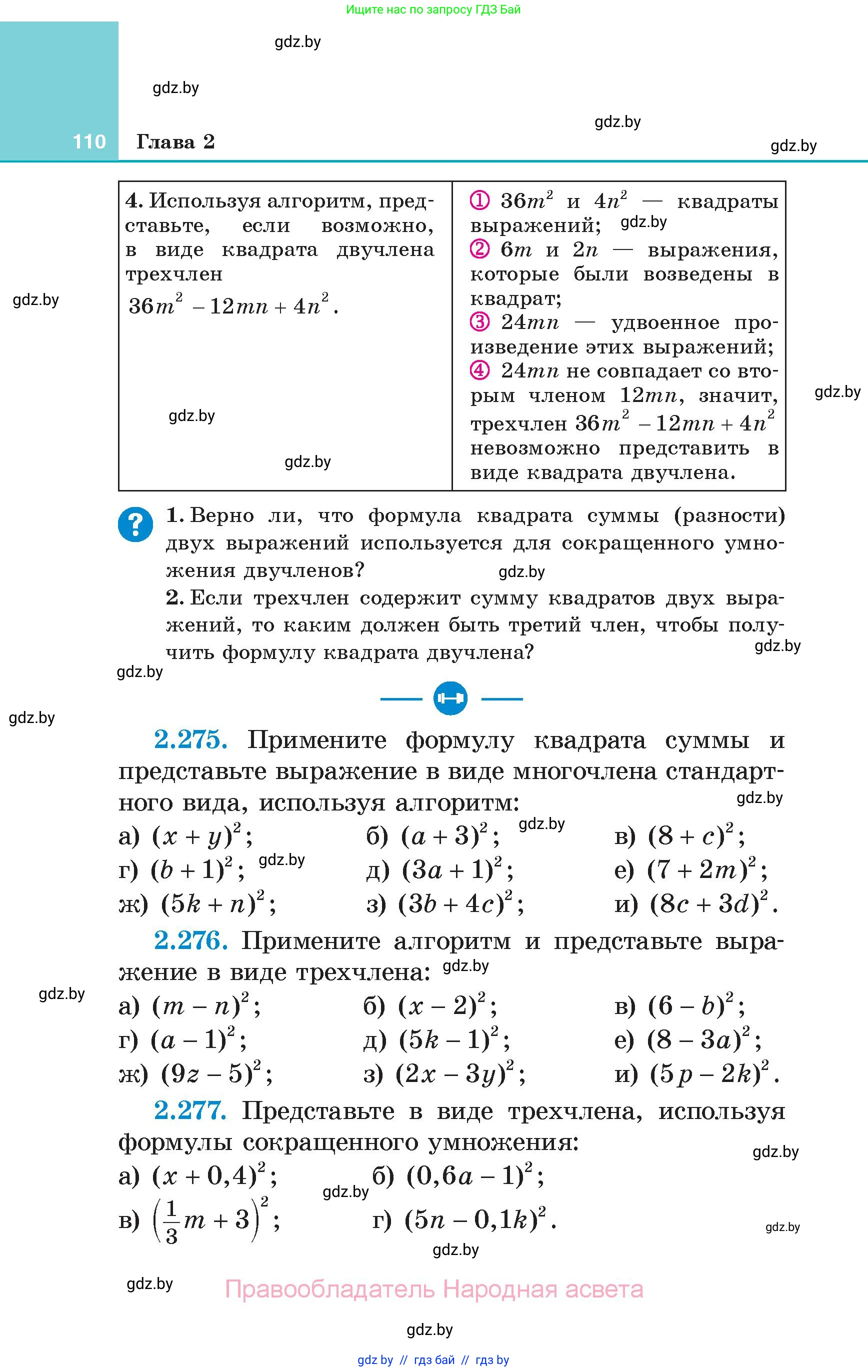 Алгебра, 7 класс Учебник, авторы: Арефьева Ирина Глебовна, Пирютко Ольга Николаевна, издательство Народная асвета, Минск, 2022, зелёного цвета, страница 110