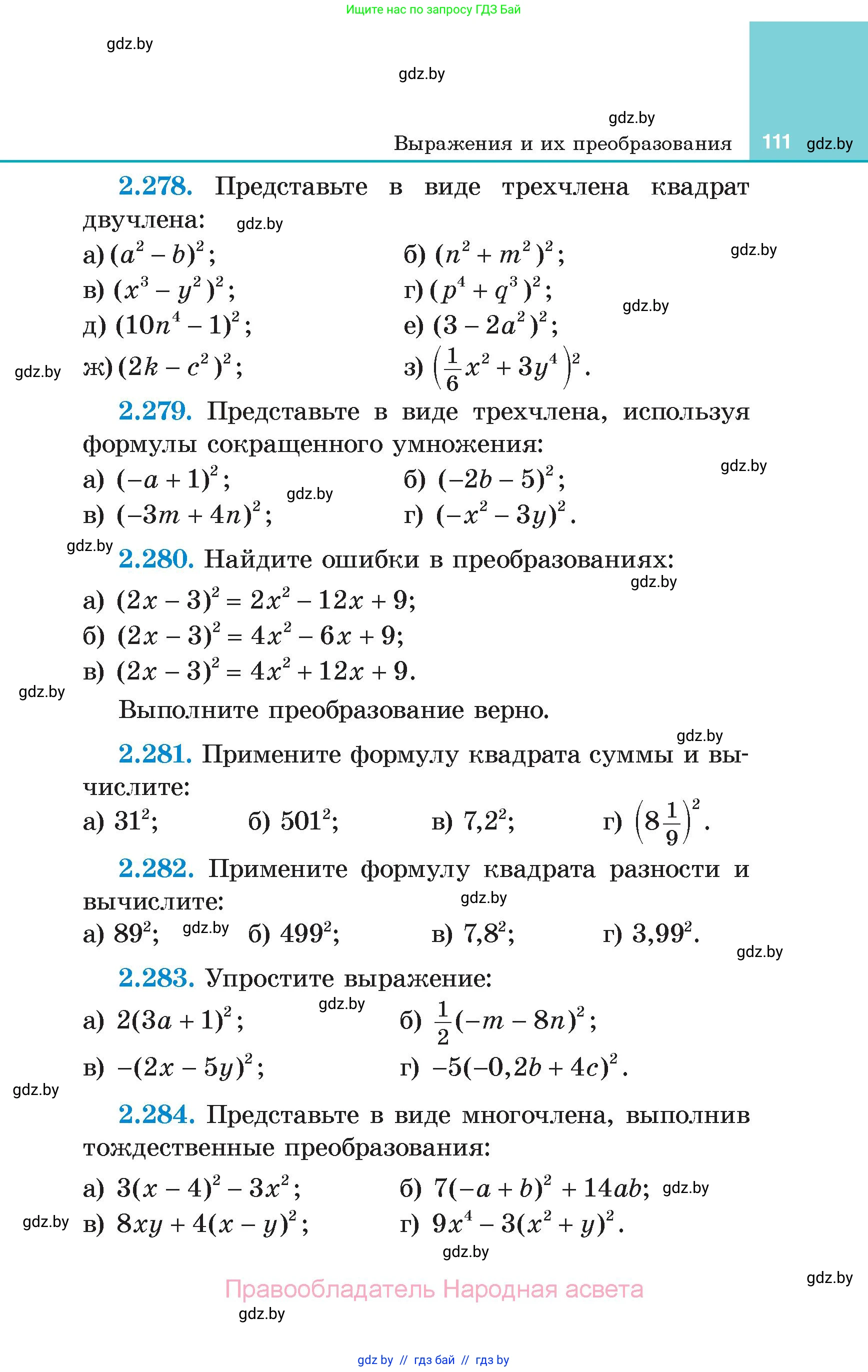 Алгебра, 7 класс Учебник, авторы: Арефьева Ирина Глебовна, Пирютко Ольга Николаевна, издательство Народная асвета, Минск, 2022, зелёного цвета, страница 111
