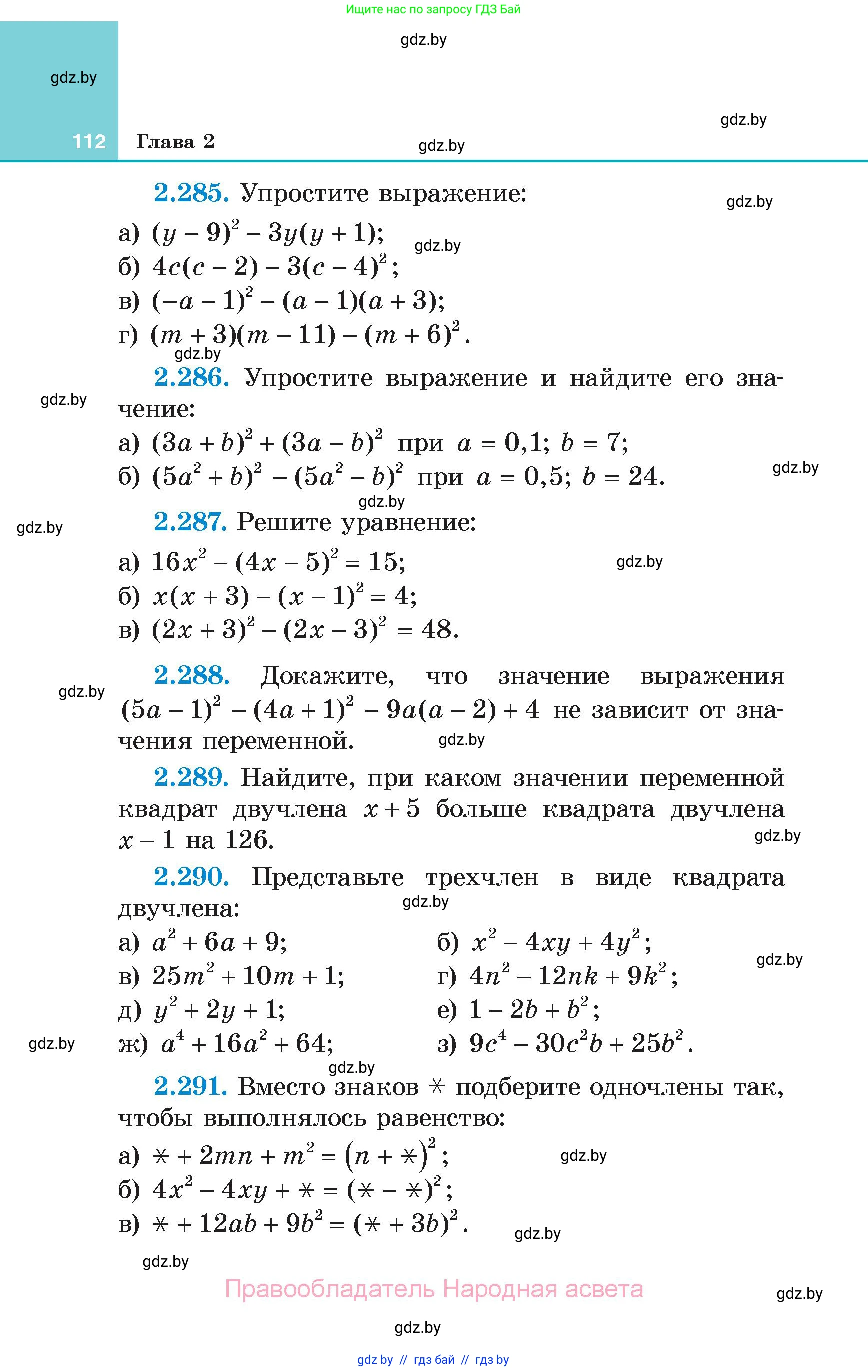 Алгебра, 7 класс Учебник, авторы: Арефьева Ирина Глебовна, Пирютко Ольга Николаевна, издательство Народная асвета, Минск, 2022, зелёного цвета, страница 112