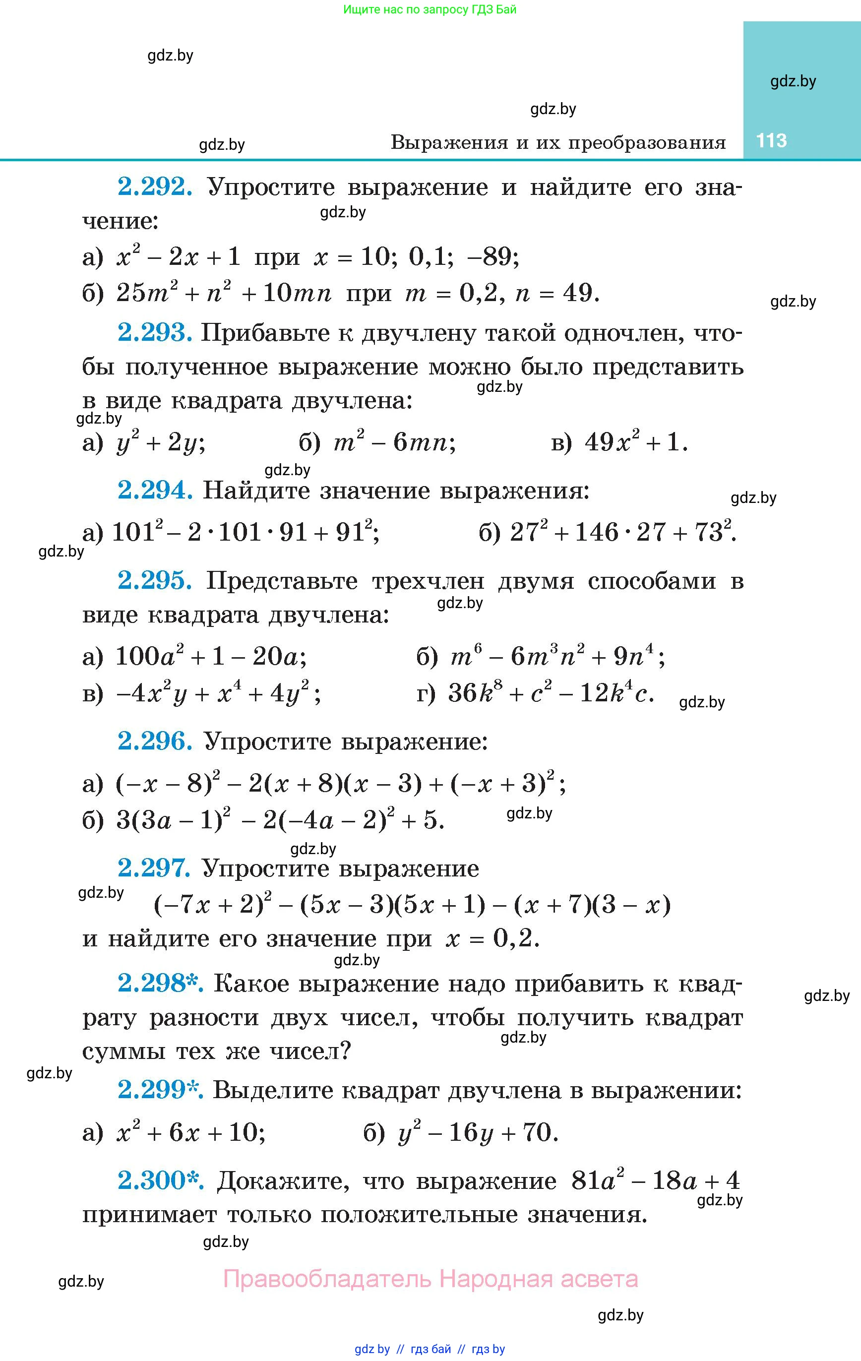 Алгебра, 7 класс Учебник, авторы: Арефьева Ирина Глебовна, Пирютко Ольга Николаевна, издательство Народная асвета, Минск, 2022, зелёного цвета, страница 113