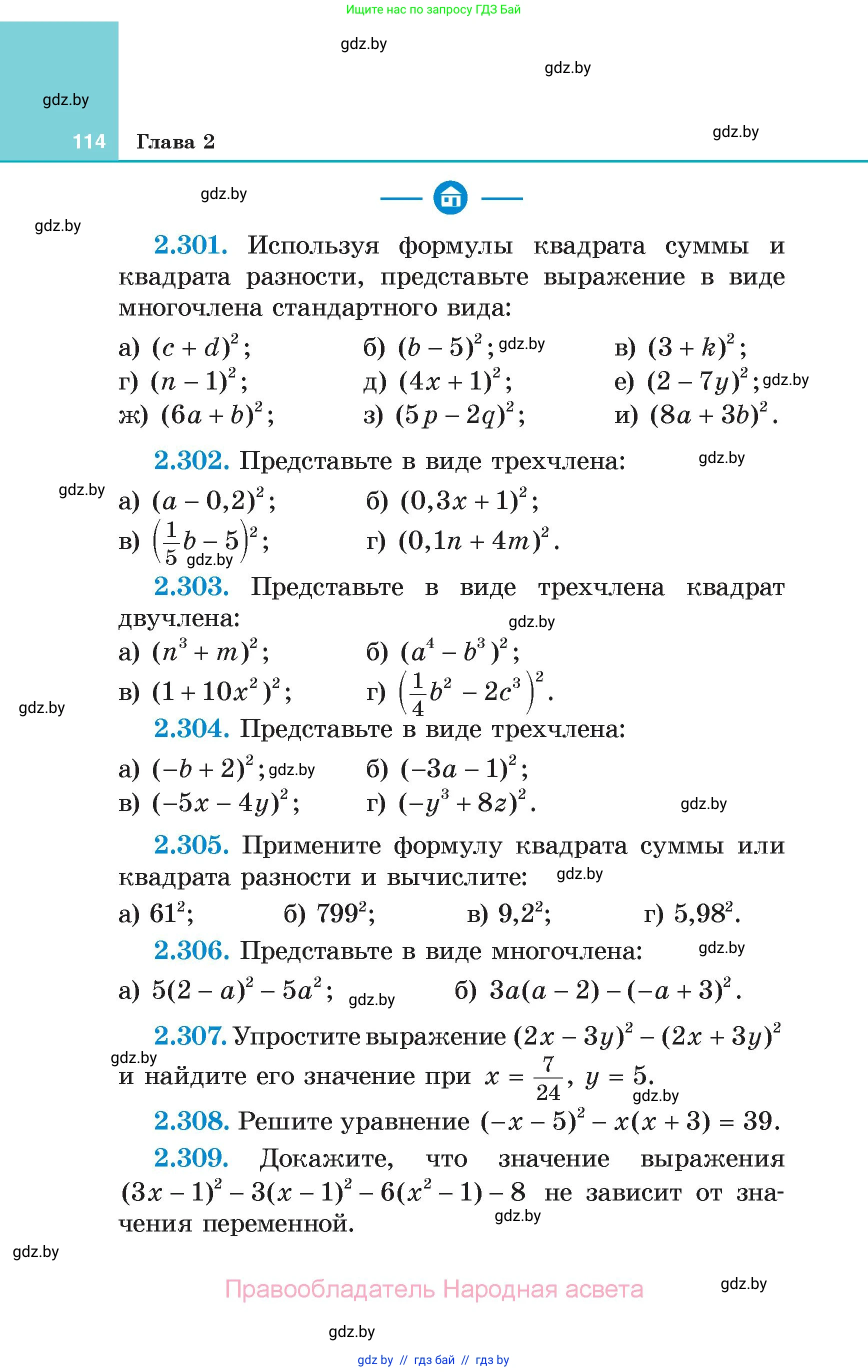 Алгебра, 7 класс Учебник, авторы: Арефьева Ирина Глебовна, Пирютко Ольга Николаевна, издательство Народная асвета, Минск, 2022, зелёного цвета, страница 114