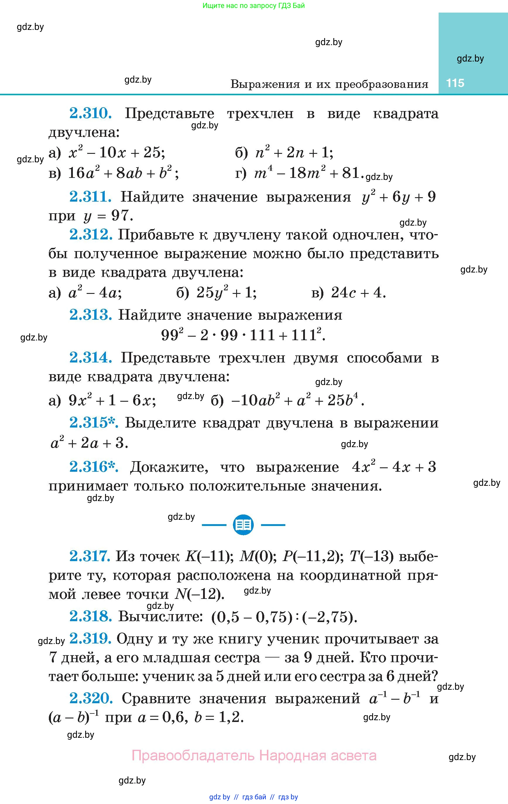 Алгебра, 7 класс Учебник, авторы: Арефьева Ирина Глебовна, Пирютко Ольга Николаевна, издательство Народная асвета, Минск, 2022, зелёного цвета, страница 115