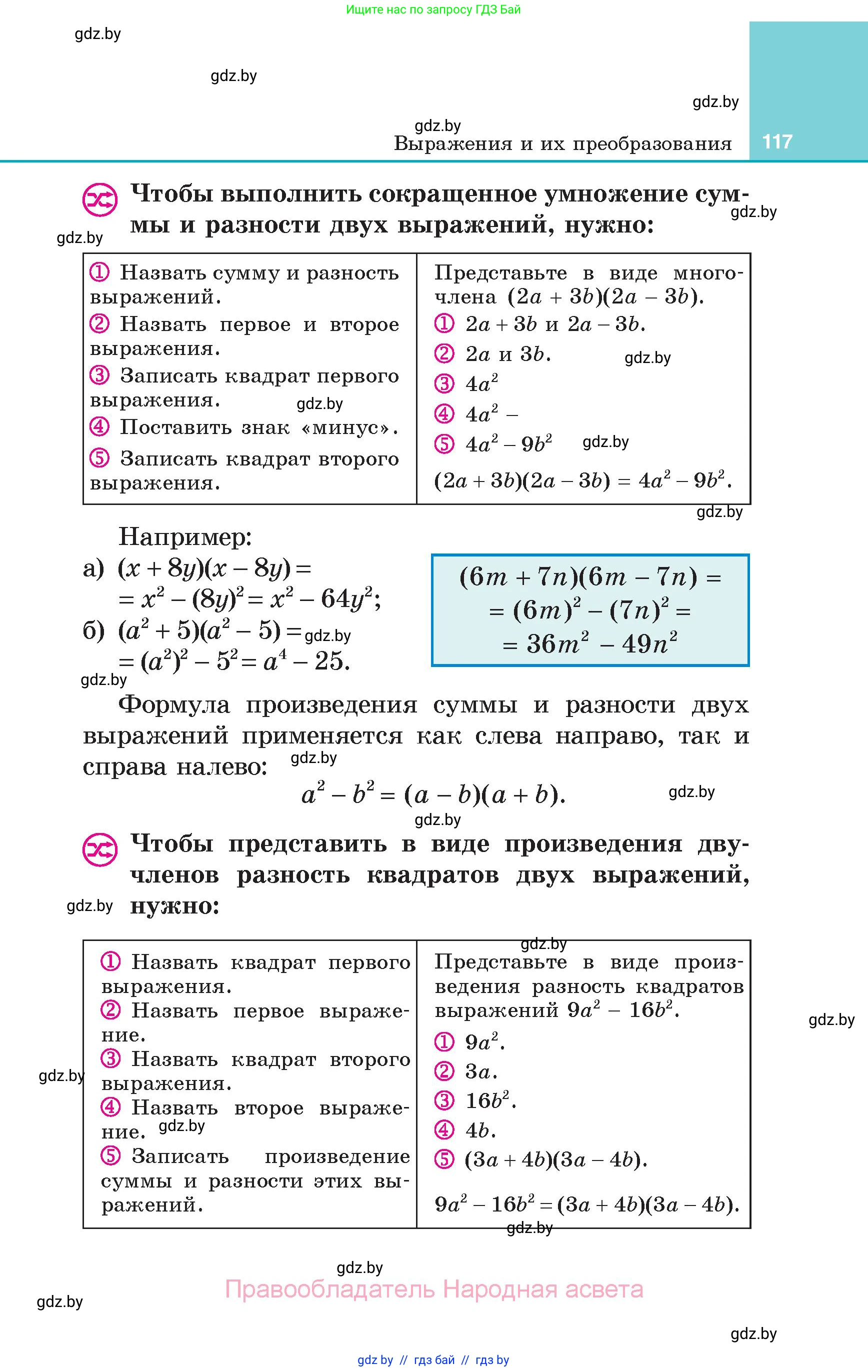Алгебра, 7 класс Учебник, авторы: Арефьева Ирина Глебовна, Пирютко Ольга Николаевна, издательство Народная асвета, Минск, 2022, зелёного цвета, страница 117