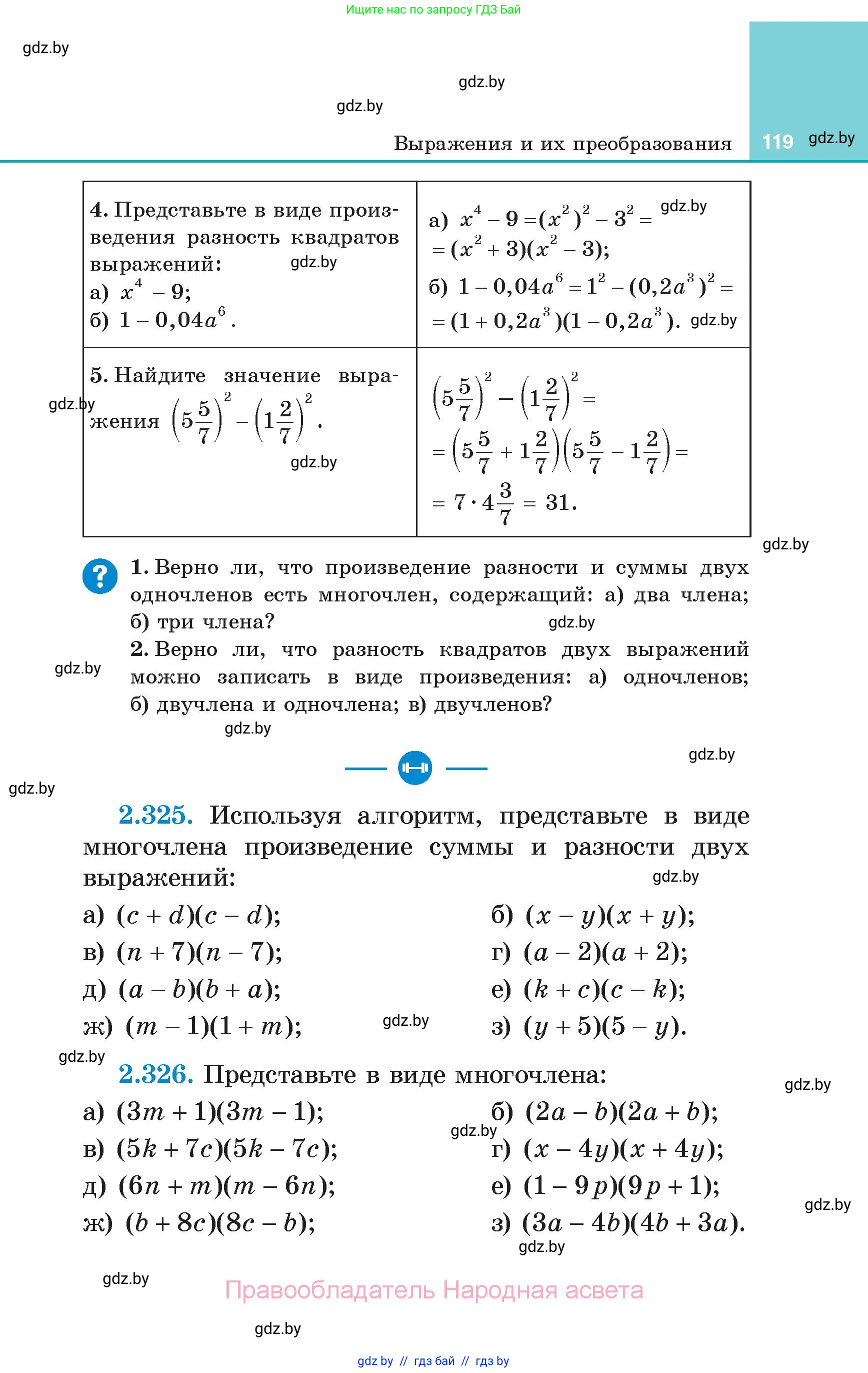 Алгебра, 7 класс Учебник, авторы: Арефьева Ирина Глебовна, Пирютко Ольга Николаевна, издательство Народная асвета, Минск, 2022, зелёного цвета, страница 119
