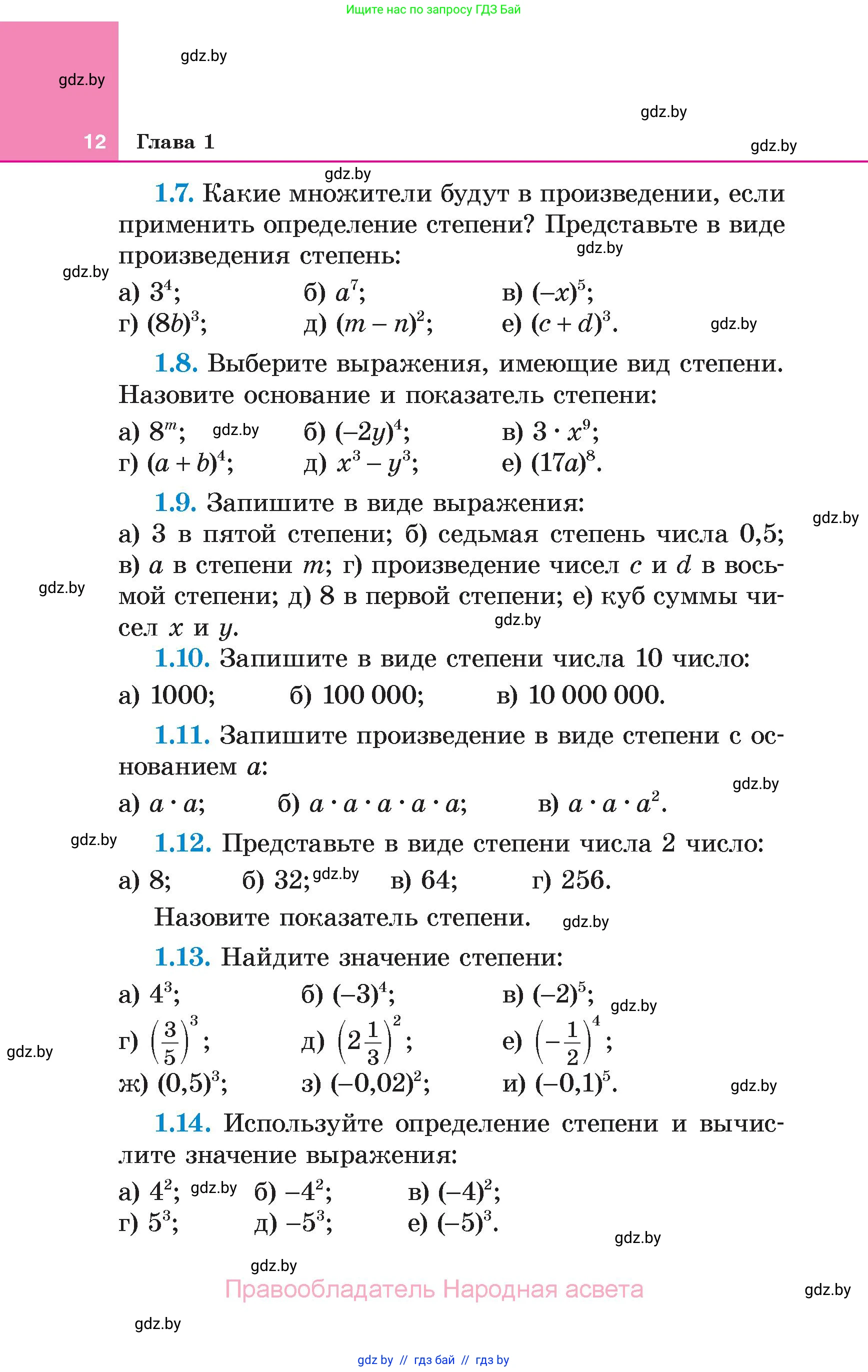 Алгебра, 7 класс Учебник, авторы: Арефьева Ирина Глебовна, Пирютко Ольга Николаевна, издательство Народная асвета, Минск, 2022, зелёного цвета, страница 12