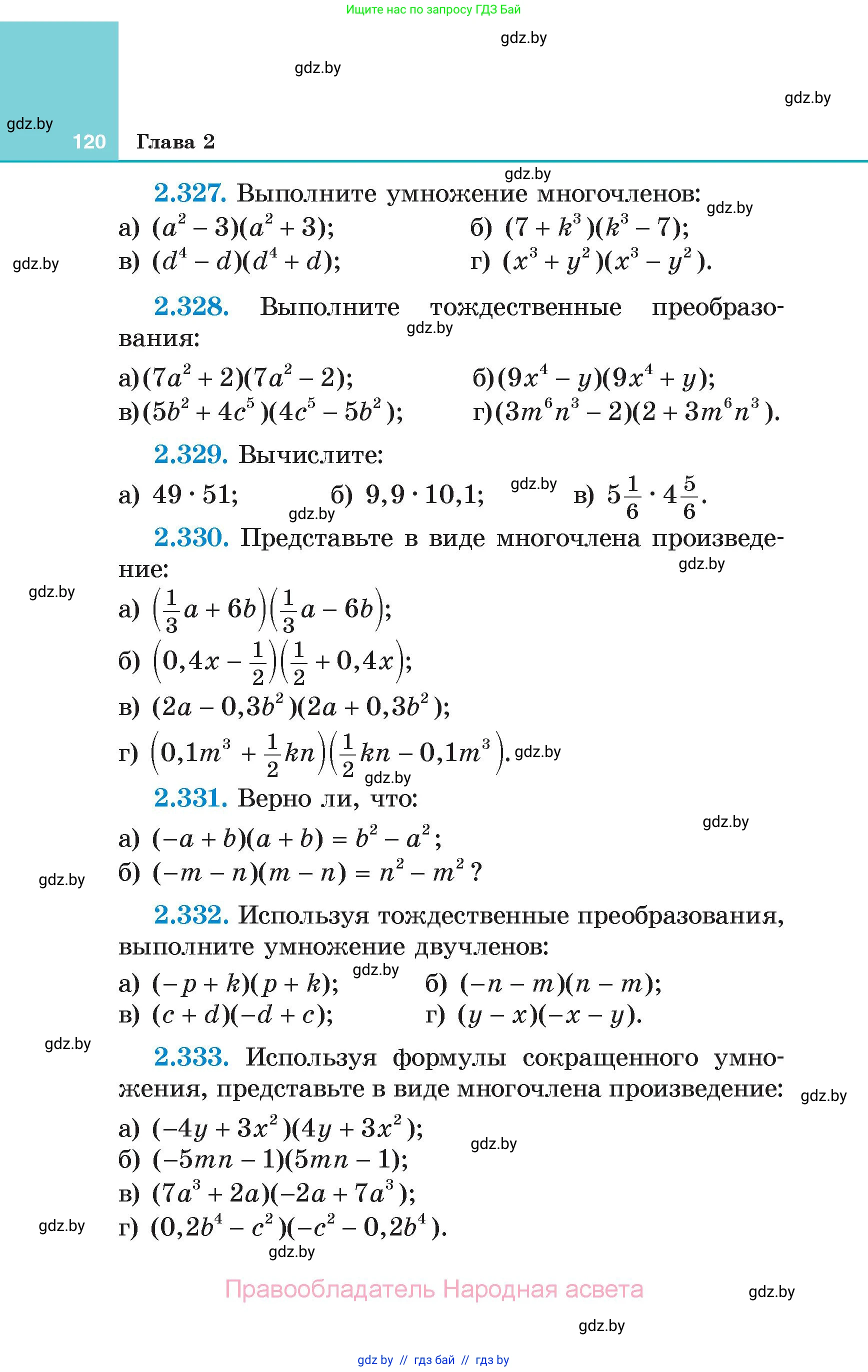 Алгебра, 7 класс Учебник, авторы: Арефьева Ирина Глебовна, Пирютко Ольга Николаевна, издательство Народная асвета, Минск, 2022, зелёного цвета, страница 120