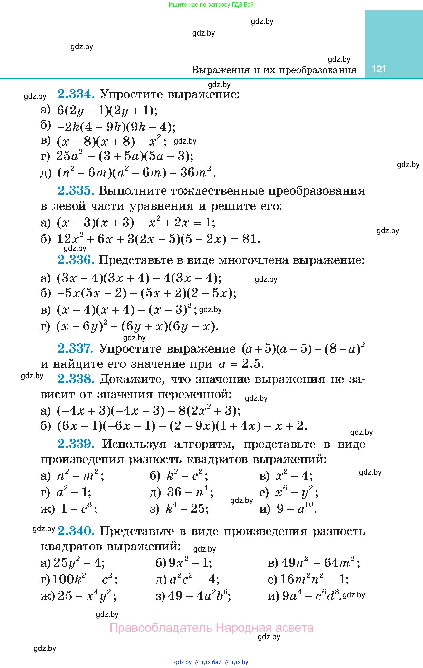Алгебра, 7 класс Учебник, авторы: Арефьева Ирина Глебовна, Пирютко Ольга Николаевна, издательство Народная асвета, Минск, 2022, зелёного цвета, страница 121