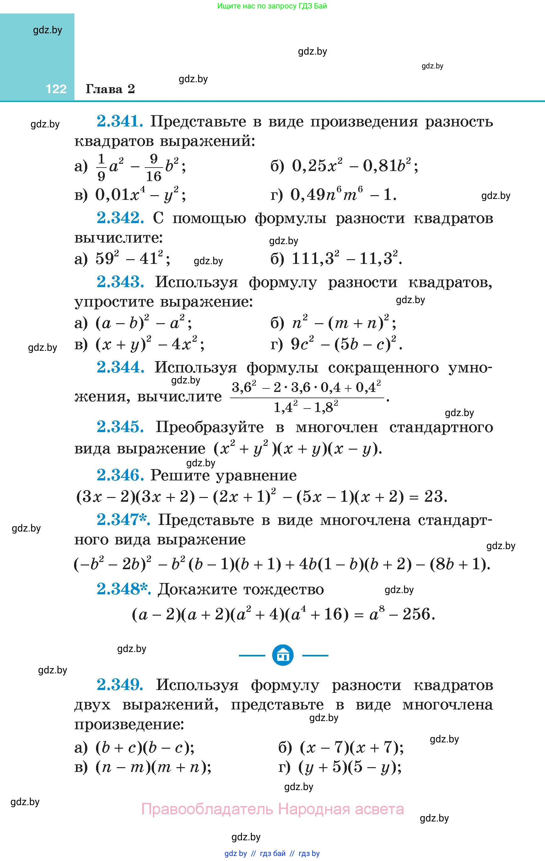 Алгебра, 7 класс Учебник, авторы: Арефьева Ирина Глебовна, Пирютко Ольга Николаевна, издательство Народная асвета, Минск, 2022, зелёного цвета, страница 122