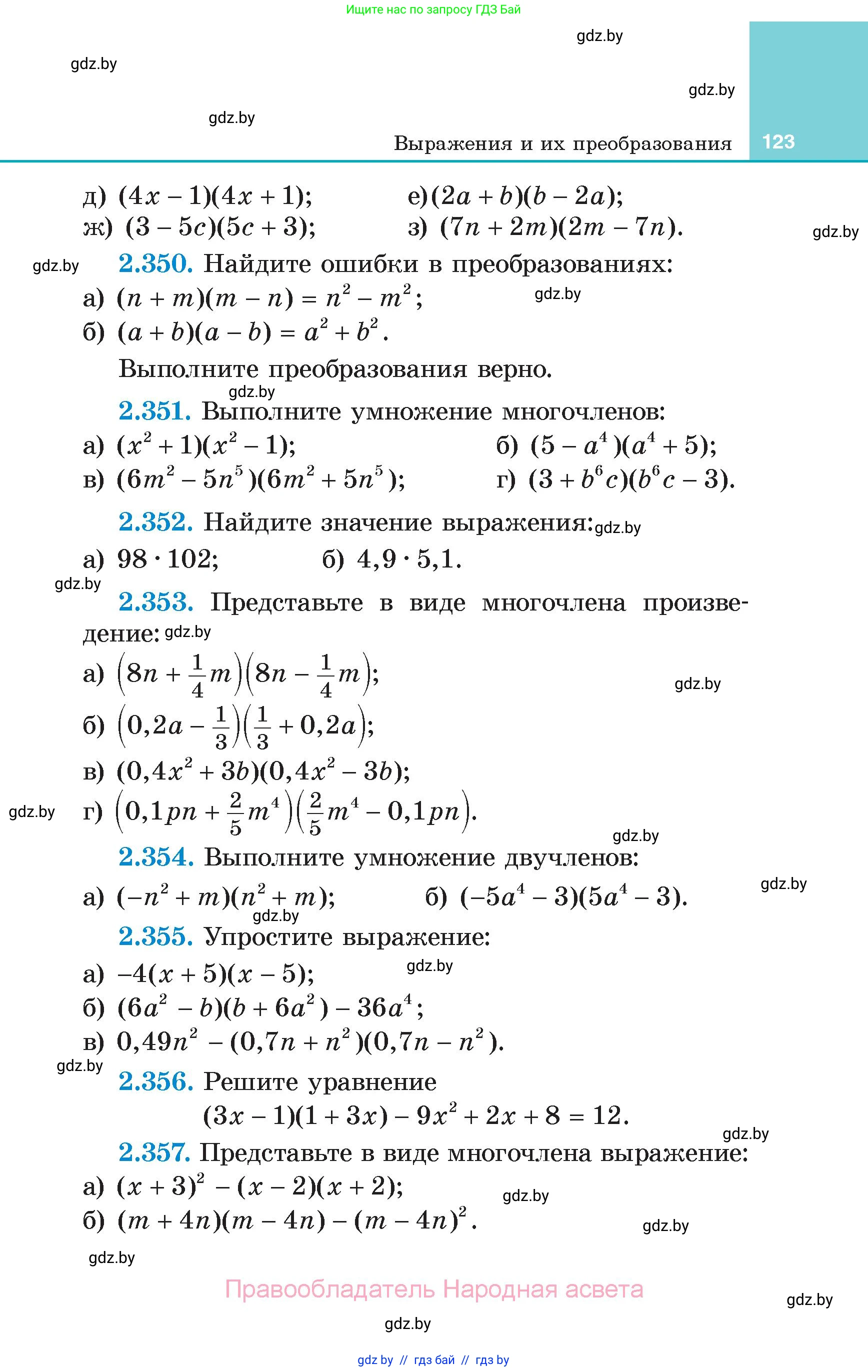 Алгебра, 7 класс Учебник, авторы: Арефьева Ирина Глебовна, Пирютко Ольга Николаевна, издательство Народная асвета, Минск, 2022, зелёного цвета, страница 123