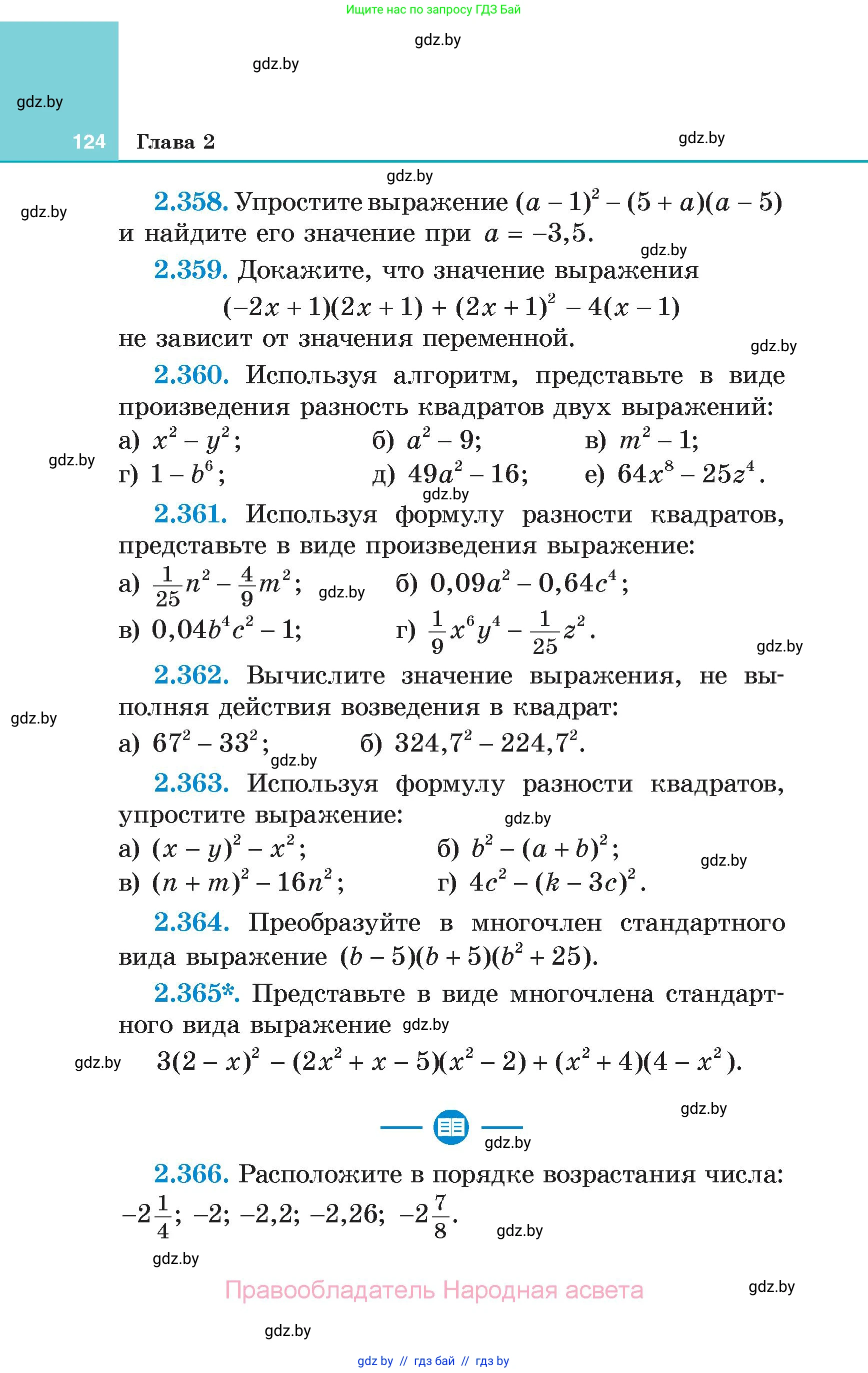 Алгебра, 7 класс Учебник, авторы: Арефьева Ирина Глебовна, Пирютко Ольга Николаевна, издательство Народная асвета, Минск, 2022, зелёного цвета, страница 124