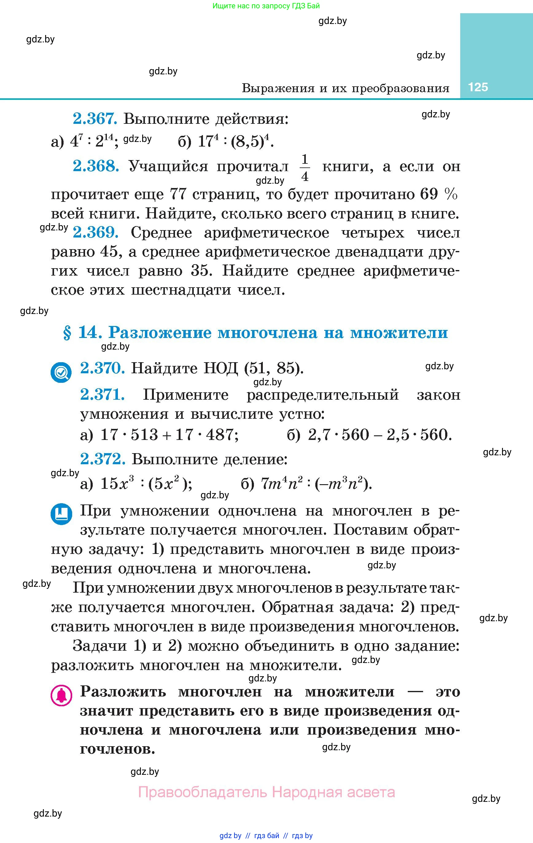 Алгебра, 7 класс Учебник, авторы: Арефьева Ирина Глебовна, Пирютко Ольга Николаевна, издательство Народная асвета, Минск, 2022, зелёного цвета, страница 125