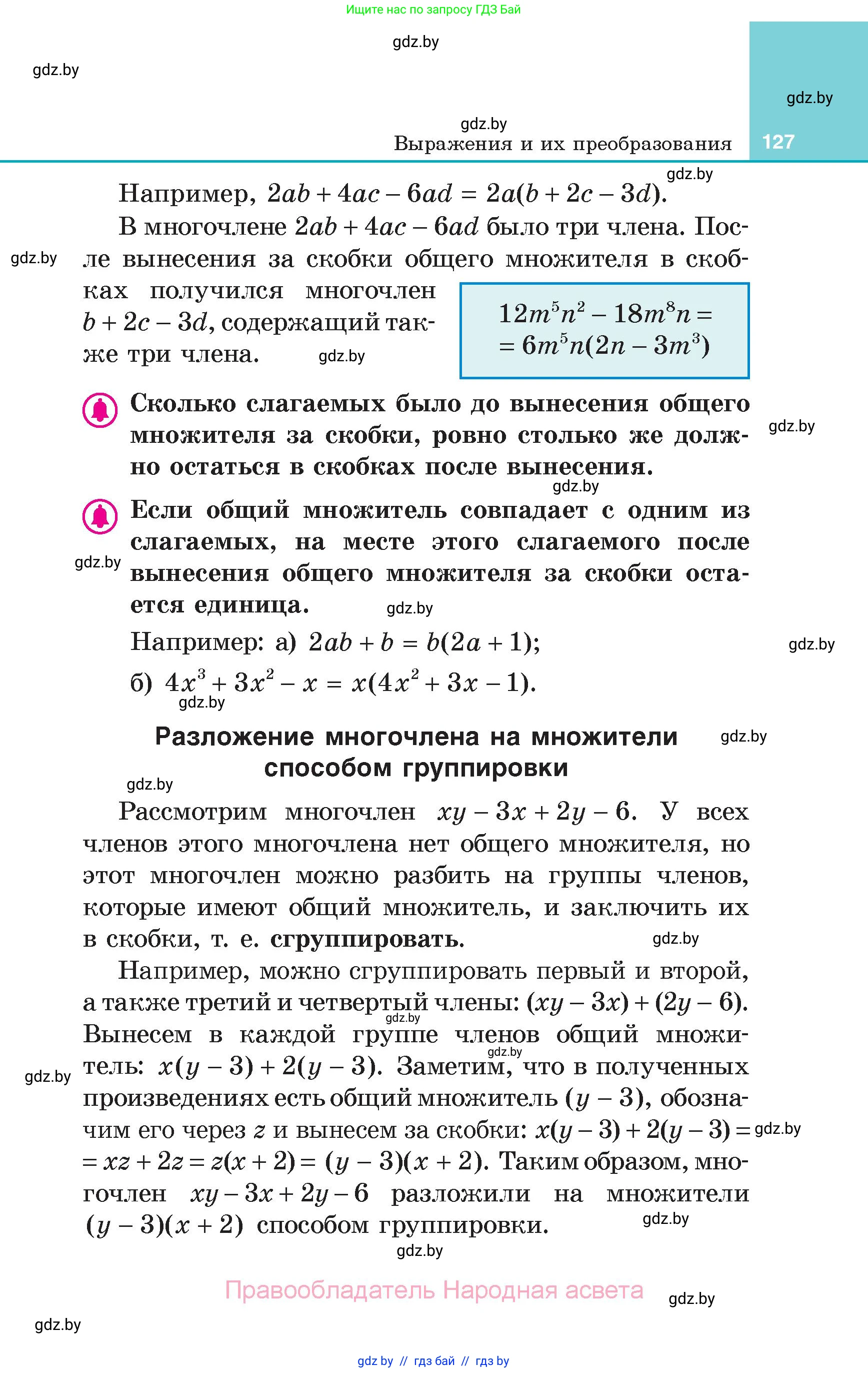Алгебра, 7 класс Учебник, авторы: Арефьева Ирина Глебовна, Пирютко Ольга Николаевна, издательство Народная асвета, Минск, 2022, зелёного цвета, страница 127