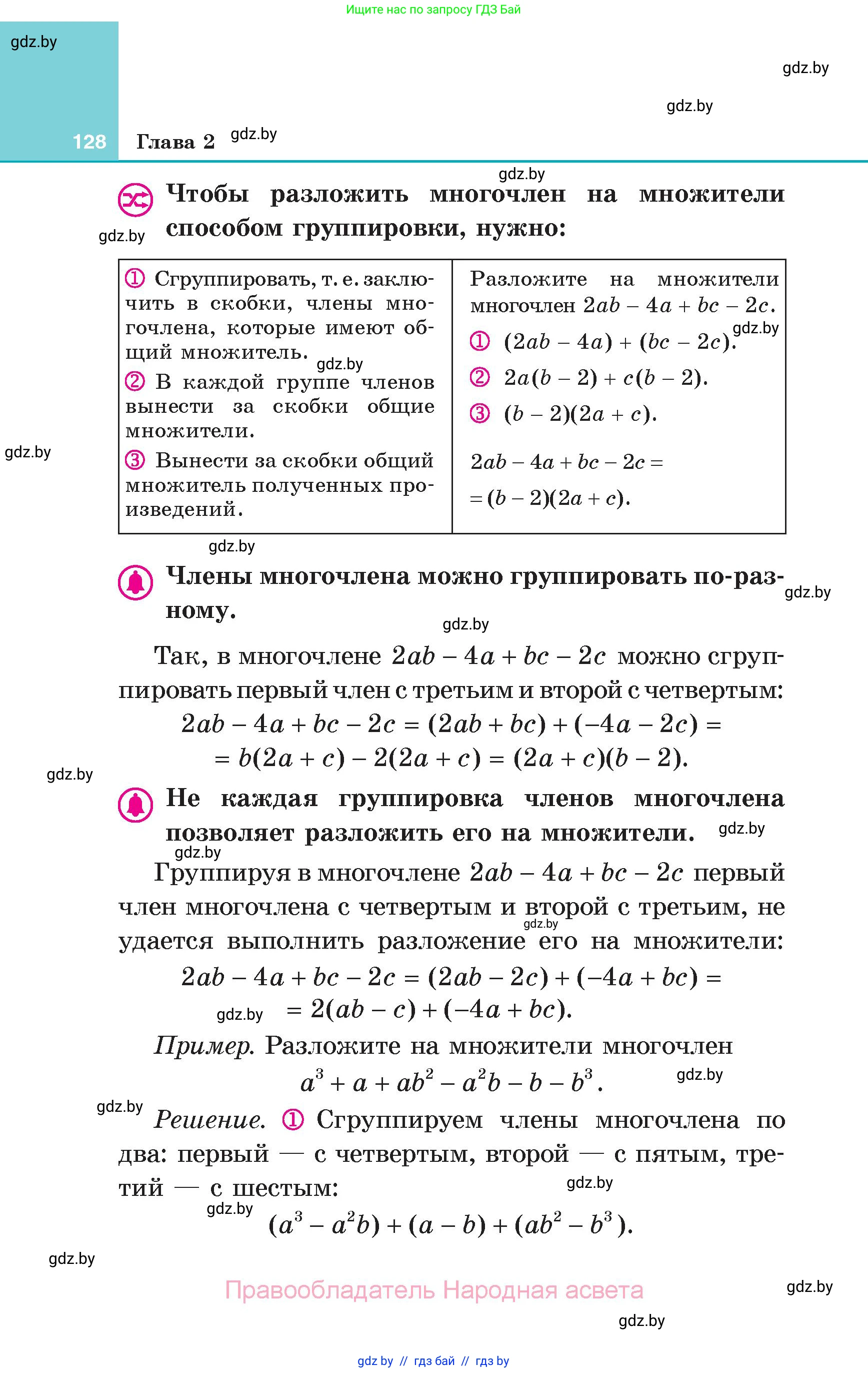 Алгебра, 7 класс Учебник, авторы: Арефьева Ирина Глебовна, Пирютко Ольга Николаевна, издательство Народная асвета, Минск, 2022, зелёного цвета, страница 128
