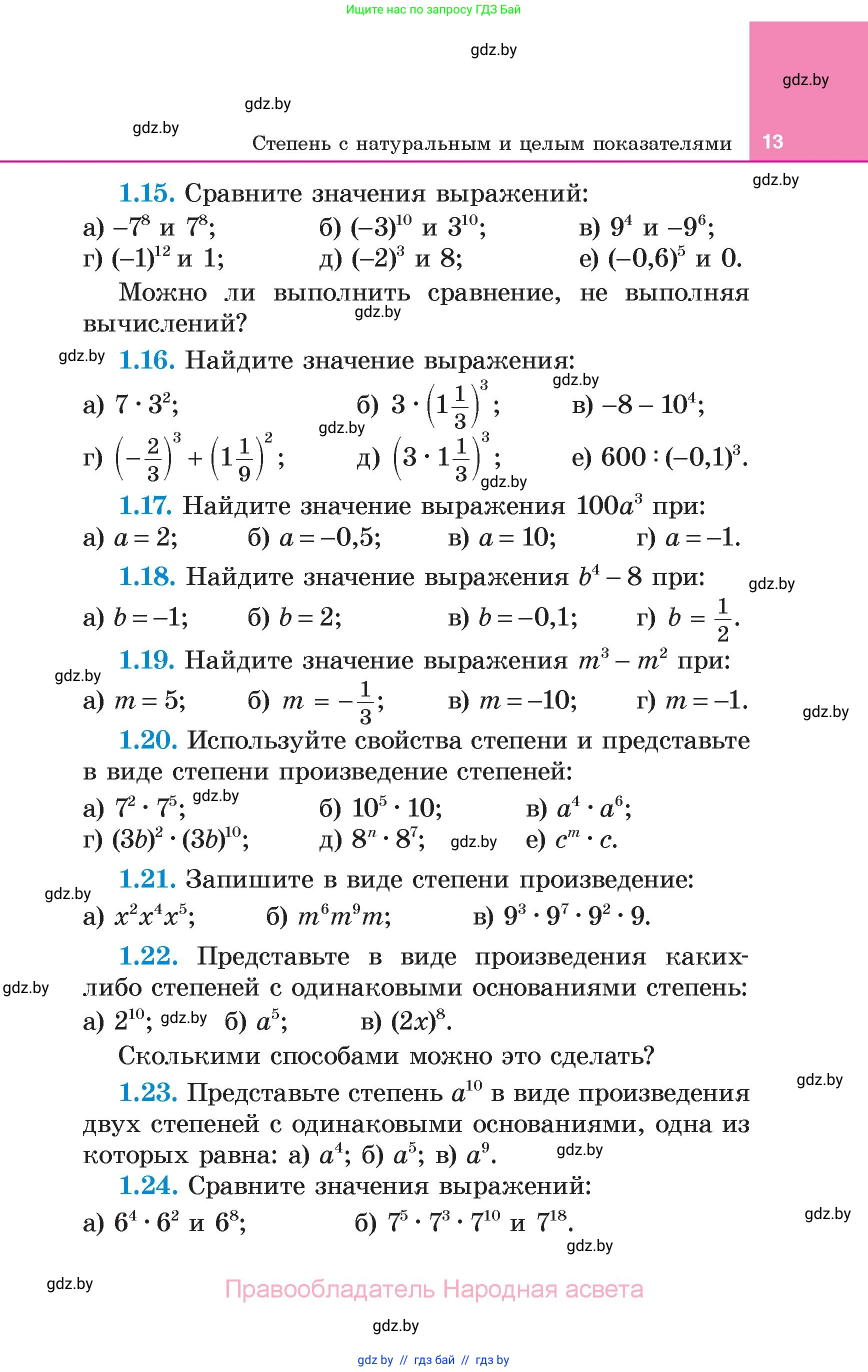Алгебра, 7 класс Учебник, авторы: Арефьева Ирина Глебовна, Пирютко Ольга Николаевна, издательство Народная асвета, Минск, 2022, зелёного цвета, страница 13