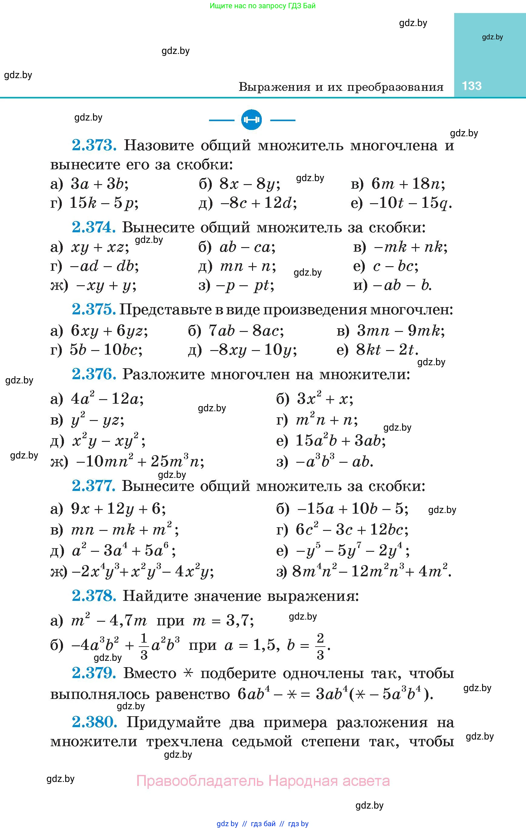 Алгебра, 7 класс Учебник, авторы: Арефьева Ирина Глебовна, Пирютко Ольга Николаевна, издательство Народная асвета, Минск, 2022, зелёного цвета, страница 133